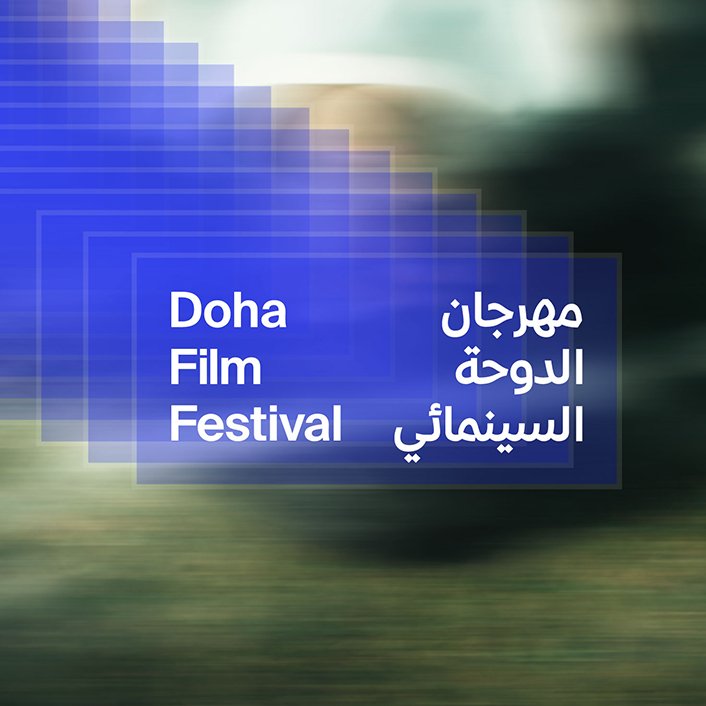 مهرجان الدوحة السينمائي 2026: «المحطة» في الافتتاح و15 فيلما في المسابقة